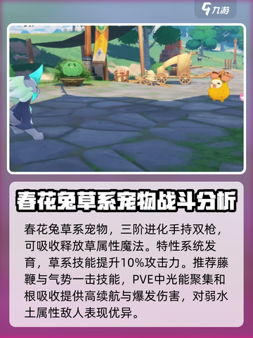 洛克王国手游兔子宠物有哪些介绍截图3