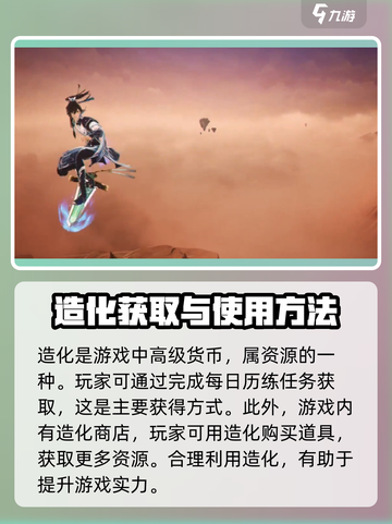 逆水寒手游🔥踏风行造化获取攻略✨截图2
