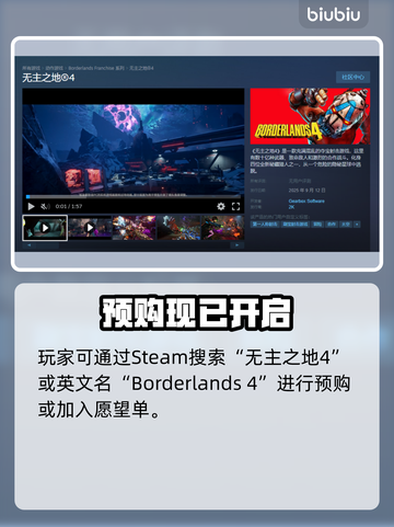 🔥《无主之地4》Steam英文名曝光！🚀截图2