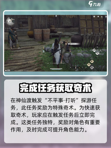 燕云十六声不平事任务如何完成介绍截图2