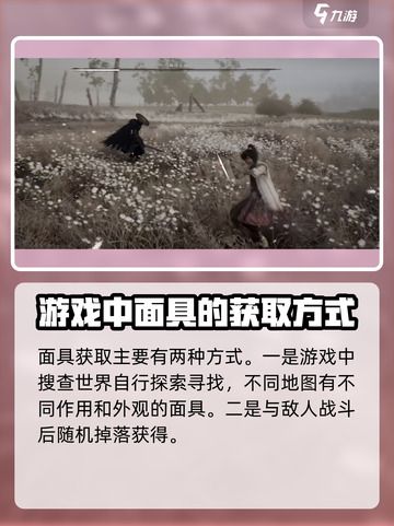 百面千相🔥面具获取全攻略：用途大揭秘！截图2