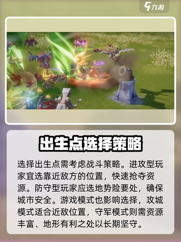 龙石战争💡出生点选这儿，轻松制胜！🔥截图3