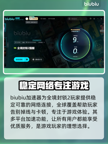 全境封锁2⚡加速器推荐，这款游戏必备神器！🔥截图3