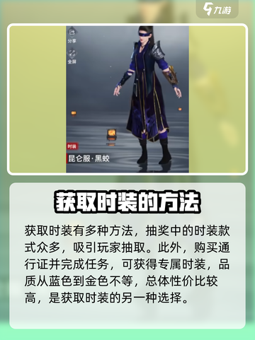 永劫无间手游服装获取攻略💥穿出你的独特风格！截图5