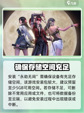 永劫无间手游无法安装？💥一招解决你的烦恼！截图2