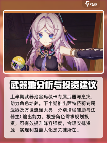 原神5.3版本卡池角色介绍介绍截图6