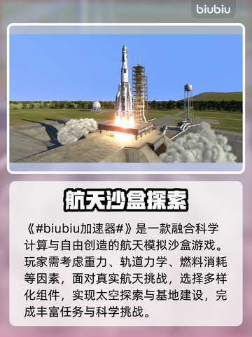 🎮坎巴拉太空计划2闪退？速用加速器解决！截图2