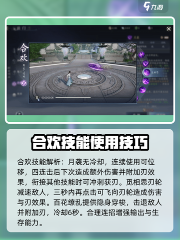 诛仙2手游合欢攻略分享介绍截图3