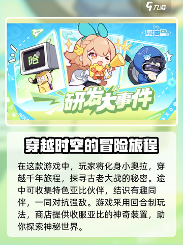 奥拉星2手游🔥剧情大起底，揭秘不为人知的故事！截图3