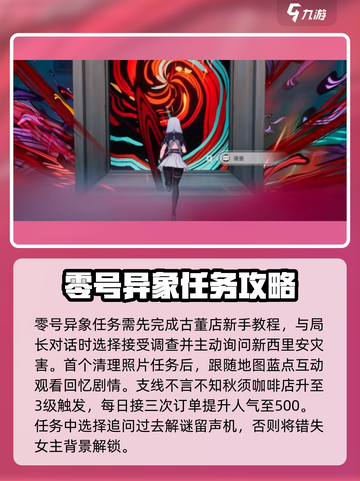 异环女主剧情🔥《异环》主线全攻略来啦！截图2