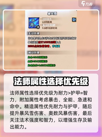 英雄冒险团法师职业🔥加点攻略分享！💡截图3