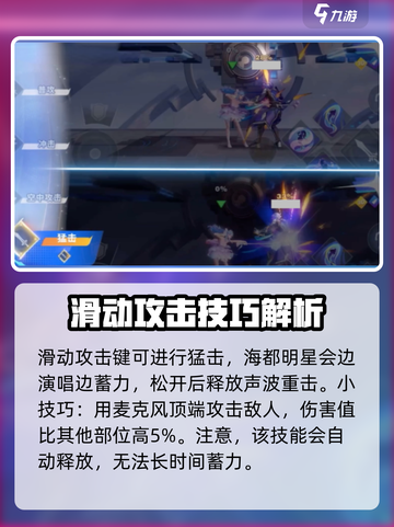 星之破晓海都明星怎么样介绍截图4