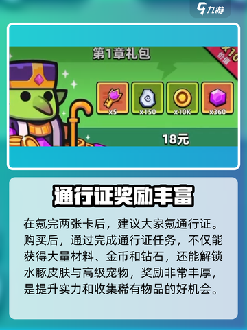 冒险者日记氪金攻略介绍截图4