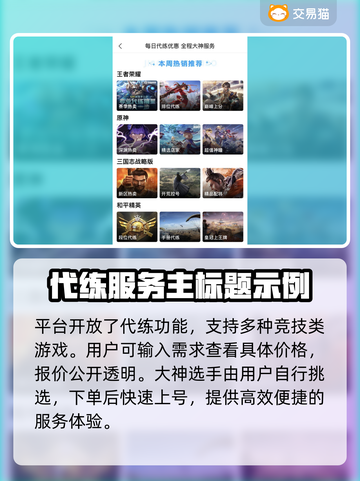 传说对决账号在哪买？🔥超值平台推荐🎉截图4