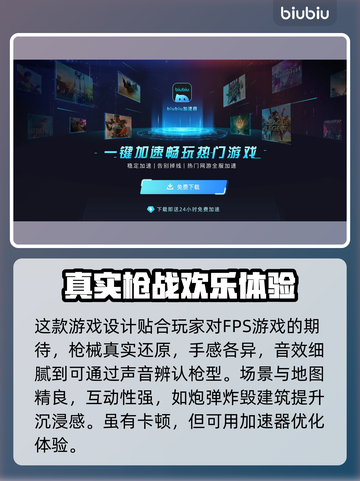 战地5🔥卡顿？加速器下载秘籍⚡截图3