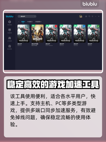 星际战甲🔥闪退解决+加速器推荐🚀截图4