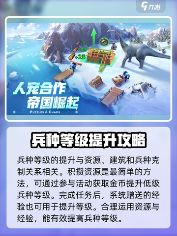 帝国与魔法😎低级兵种升级攻略来啦！🚀截图2