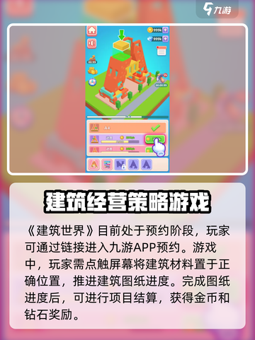 建筑世界🔥好玩吗？评测解析分享⚡截图2