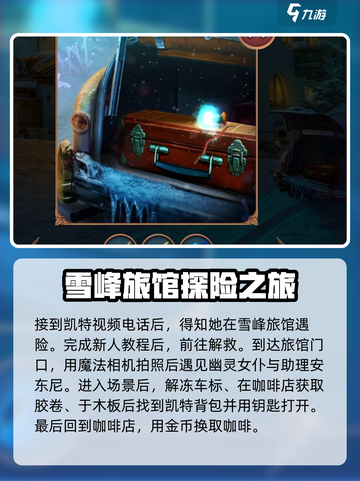 密室逃脱求生系列1极地冒险通关攻略介绍截图2