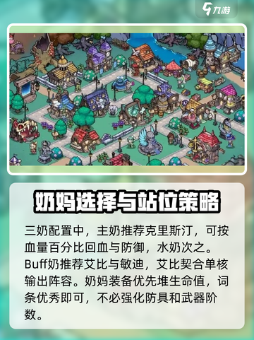 佣兵小镇平民阵容分享介绍截图4