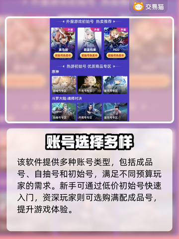 💥三国杀账号交易APP大揭秘！🎮截图4