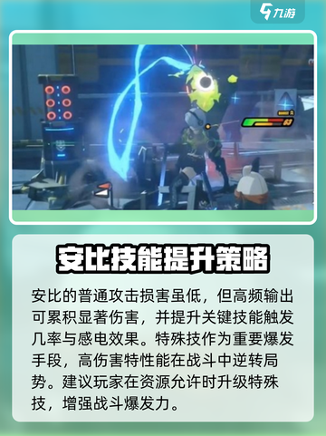 绝区零🔥安比核心技加点推荐，必看攻略！截图4