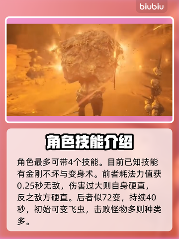黑神话悟空🔥技能大全揭秘，必看内容！截图3