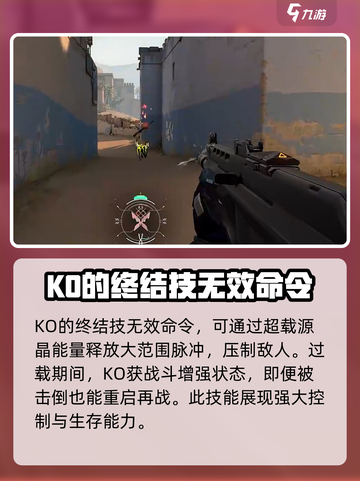 无畏契约源能行动KO技能是什么介绍截图5
