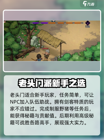 大侠立志传老头门怎么加入介绍截图4