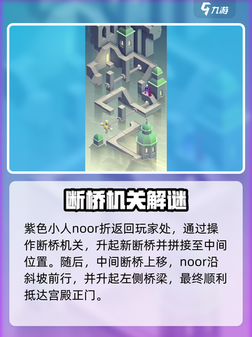 纪念碑谷3第五关🔥超详细通关攻略✅截图3