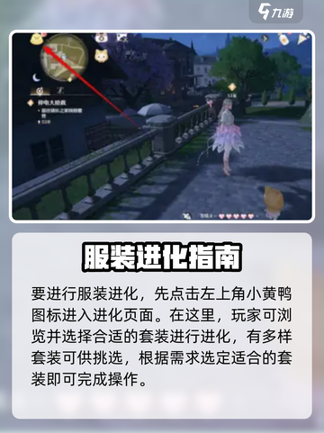 无限暖暖服装进化攻略介绍截图2
