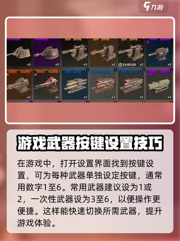 创世战车⚡武器分开使用方法大揭秘！玩家必看🔥截图2