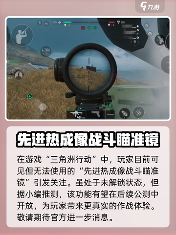 三角洲行动手游有热成像吗介绍截图2
