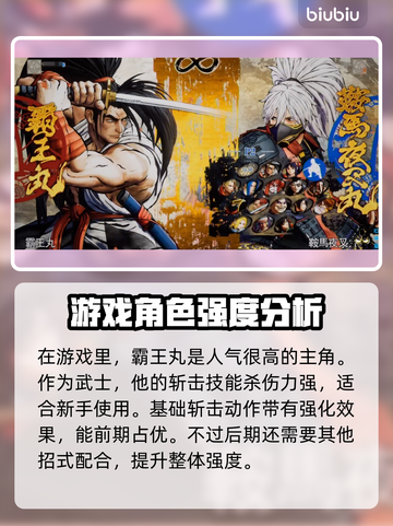 侍魂晓最强角色大起底！✨谁才是你的本命？截图2