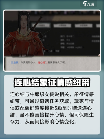 鬼谷八荒高级心情道具有哪些介绍截图4