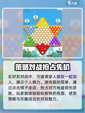 跳棋大师🎉玩法特色全揭秘，趣味挑战等你来战！截图3