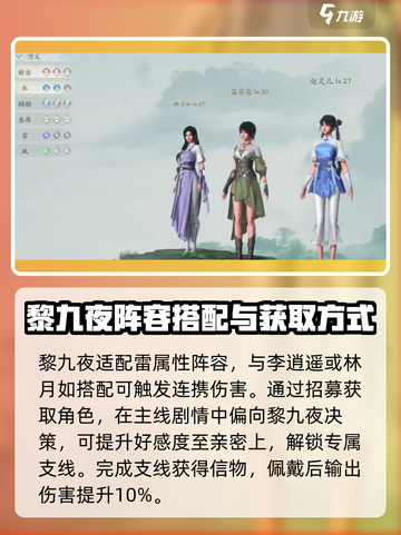 仙剑世界黎九夜是谁介绍截图4