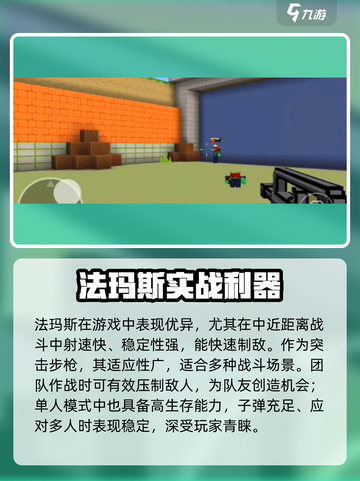 🔥像素射击法玛斯玩法曝光！🎮💥截图4