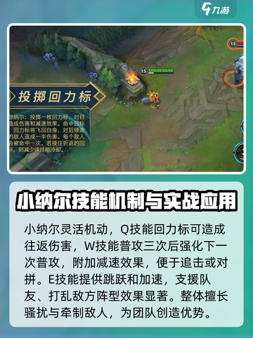 英雄联盟手游纳尔实战技巧介绍截图2