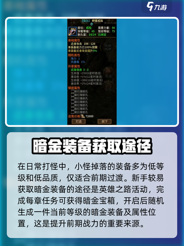 五霸七雄装备怎么获得介绍截图2