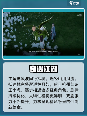 🔥仙剑世界剧情炸裂！💥截图4