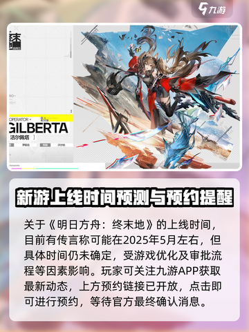 明日方舟终末地手游上线时间介绍截图2