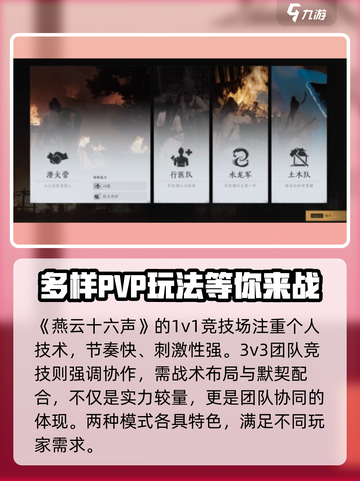 燕云十六声有pvp吗介绍截图2