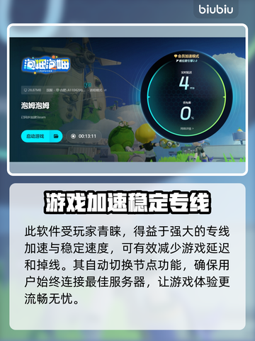 泡姆泡姆卡顿？❌不开加速器照样流畅玩🔥截图5