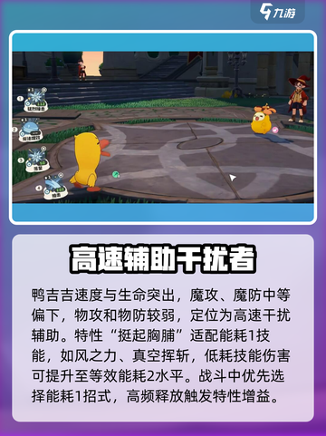 洛克王国世界鸭吉吉种族值介绍介绍截图2