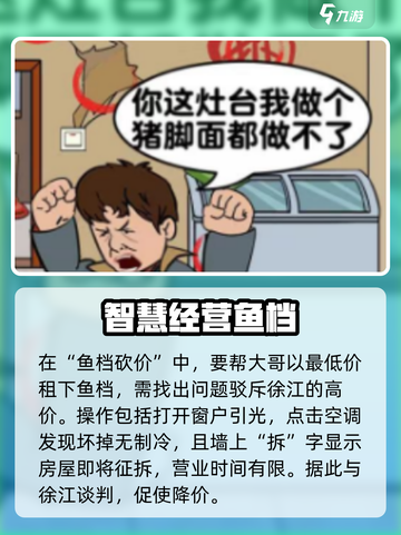 爆梗找茬王租鱼档怎么过介绍截图2