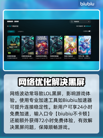 🎮英雄联盟黑屏进不去？加速器推荐来救场！截图3