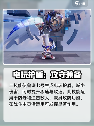 星之破晓🔥鲁班七号技能连招攻略💡截图2