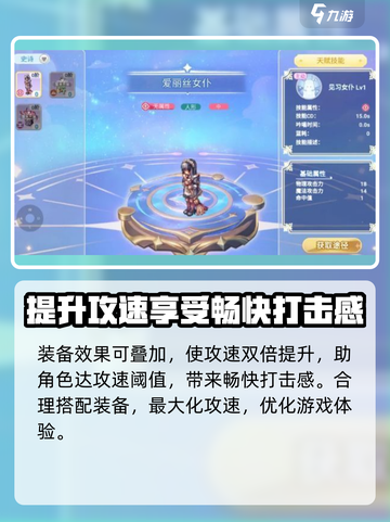 巴风特之怒攻速阈值介绍介绍截图3