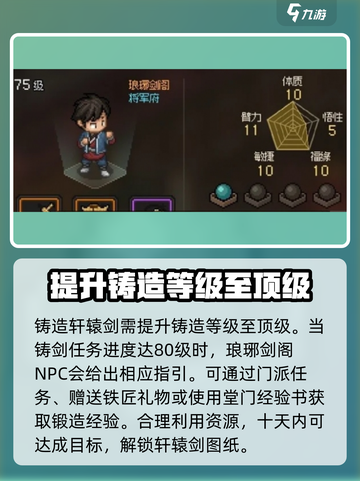 大侠立志传🔥轩辕剑获取攻略，必看！截图3